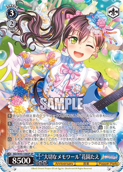 BD/W95-106SP “大切なメモワール”花園たえ