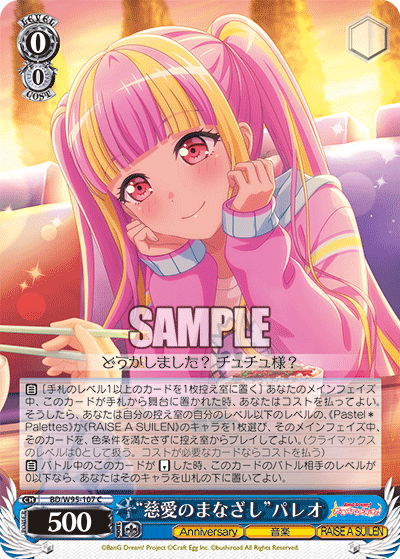 BD/W95-107 “慈愛のまなざし”パレオ