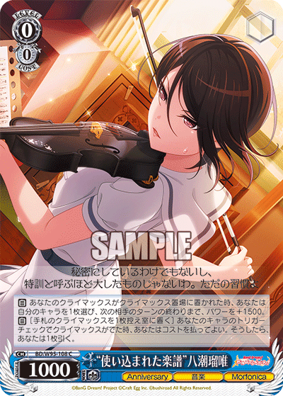 BD/W95-108 “使い込まれた楽譜”八潮瑠唯