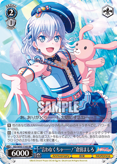 BD/W95-116S “言わなくちゃ……!”倉田ましろ