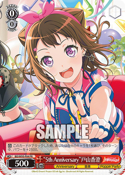 BD/W95-P04 “5th Anniversary” 戸山香澄