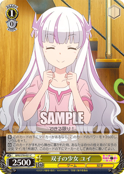 BFR/S78-021 双子の少女 ユイ