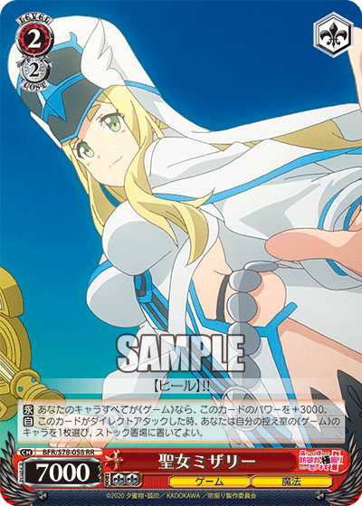 BFR/S78-058 聖女ミザリー