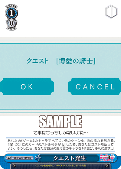 BFR/S78-T19 クエスト発生