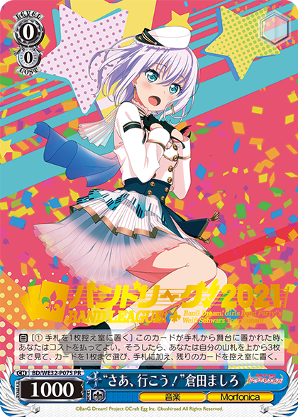 BD/WE32-P07S “さぁ、行こう!”倉田ましろ