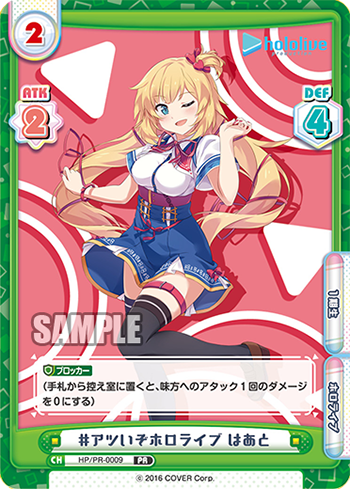 HP/PR-0009 #アツいぞホロライブ はあと