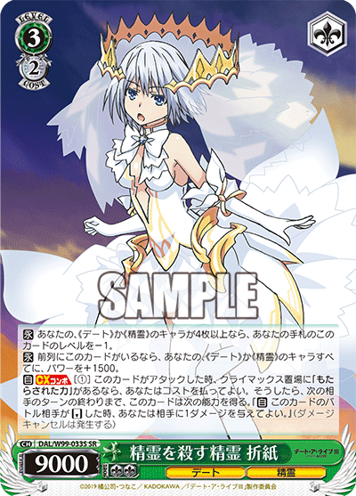 芸能人愛用のルームウェア DAL/W99-033S 精霊を殺す精霊 折紙 – Sleever Queen ヴァイスシュヴァルツ
