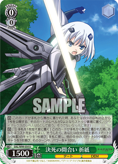 DAL/W99-034 決死の間合い 折紙