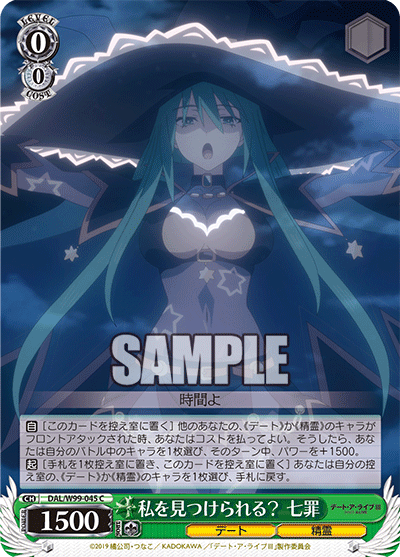 DAL/W99-045 私を見つけられる? 七罪