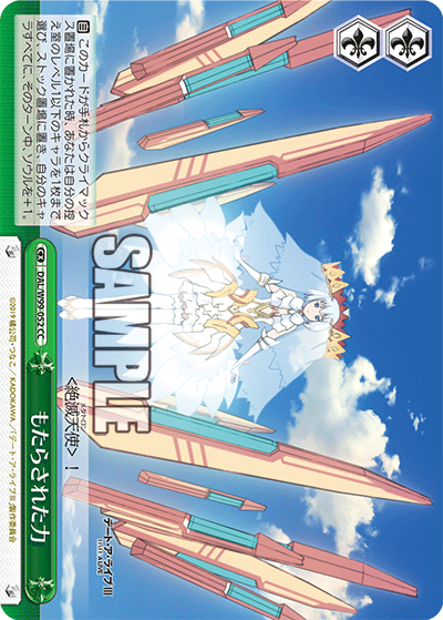 DAL/W99-052 もたらされた力