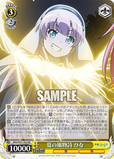 DBG/W87-003 夏の風物詩 ひな