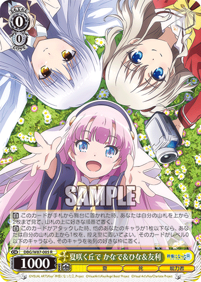 DBG/W87-005 夏咲く丘で かなで&ひな&友利