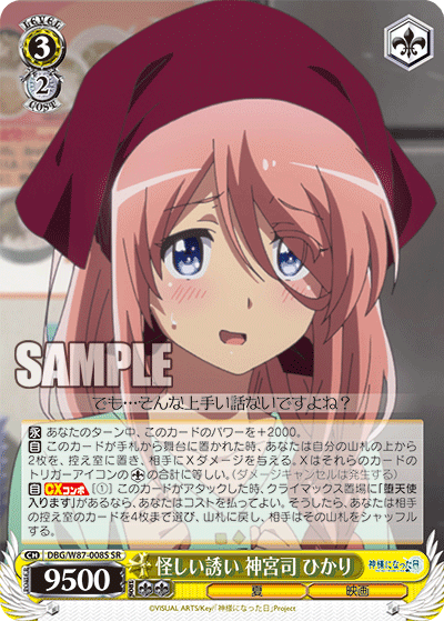 DBG/W87-008S 怪しい誘い 神宮司 ひかり