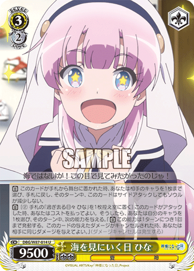 DBG/W87-014 海を見にいく日 ひな