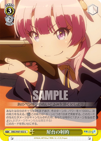 DBG/W87-022 屋台の射的