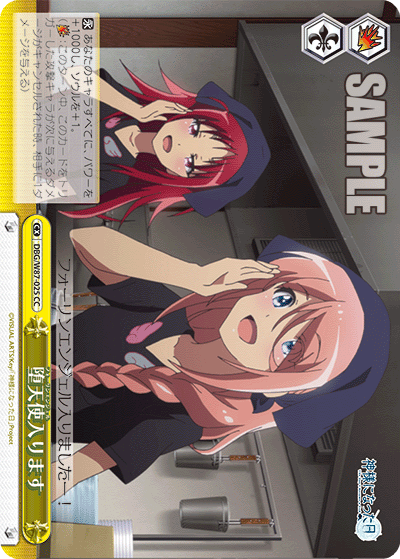DBG/W87-025 堕天使入ります