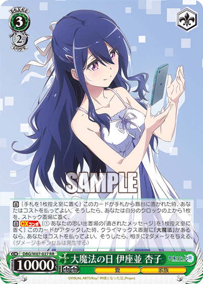 DBG/W87-027 大魔法の日 伊座並 杏子