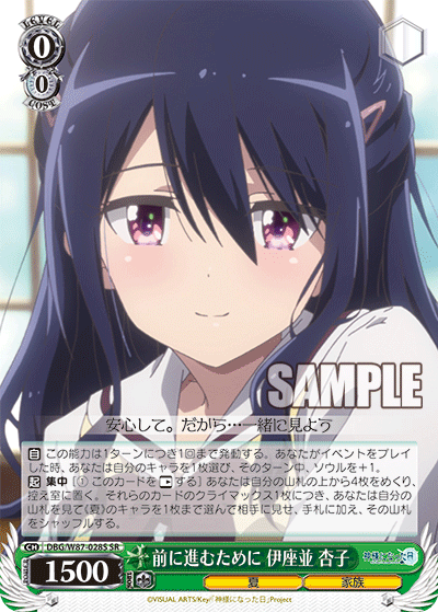 DBG/W87-028S 前に進むために 伊座並 杏子