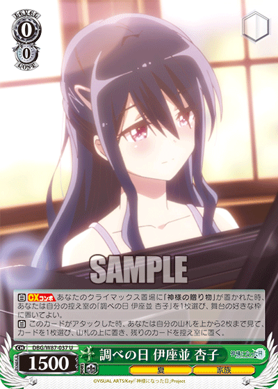 DBG/W87-037 調べの日 伊座並 杏子