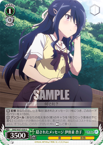 DBG/W87-038 隠されたメッセージ 伊座並 杏子