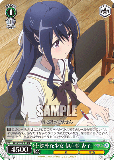DBG/W87-040 純朴な少女 伊座並 杏子