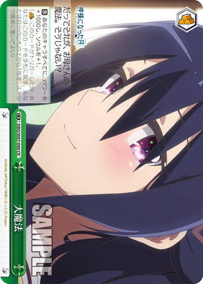 DBG/W87-048 大魔法