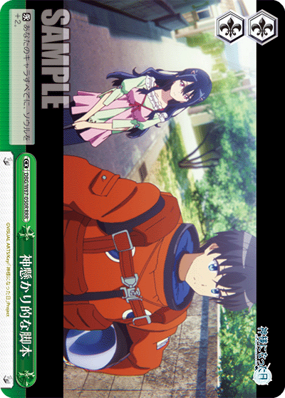DBG/W87-050R 神懸かり的な脚本