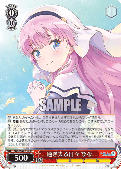 DBG/W87-051 過ぎ去る日々 ひな
