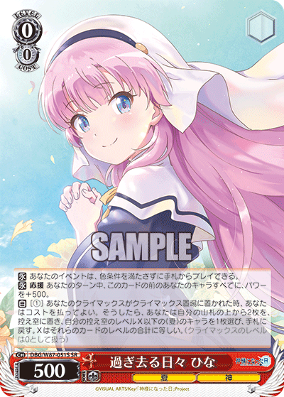 DBG/W87-051S 過ぎ去る日々 ひな