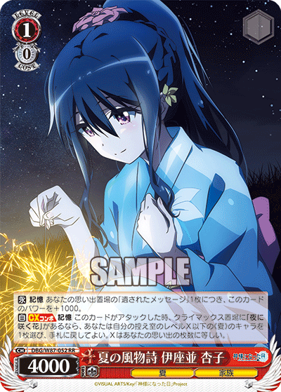 DBG/W87-052 夏の風物詩 伊座並 杏子