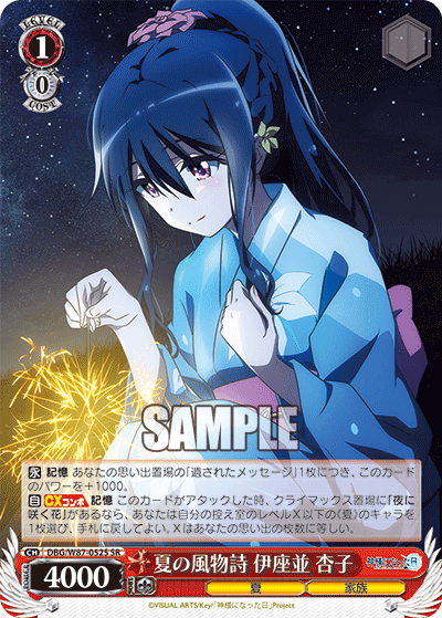 DBG/W87-052S 夏の風物詩 伊座並 杏子