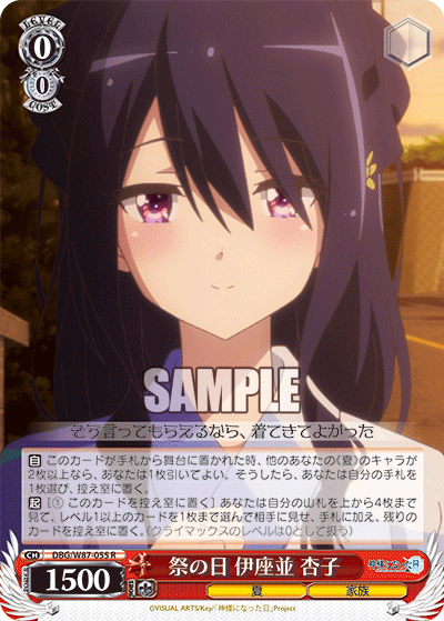 DBG/W87-055 祭の日 伊座並 杏子