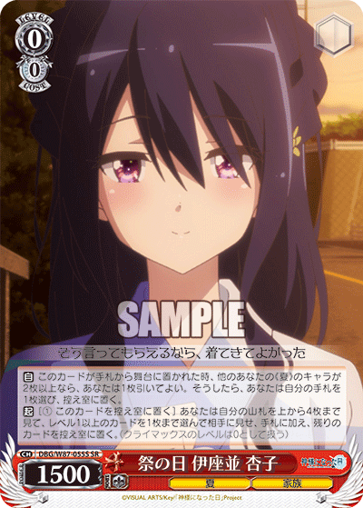 DBG/W87-055S 祭の日 伊座並 杏子