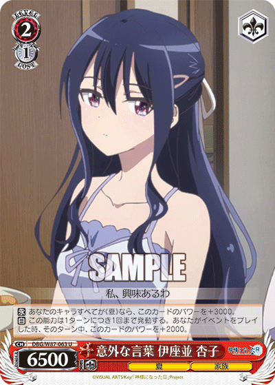 DBG/W87-063 意外な言葉 伊座並 杏子