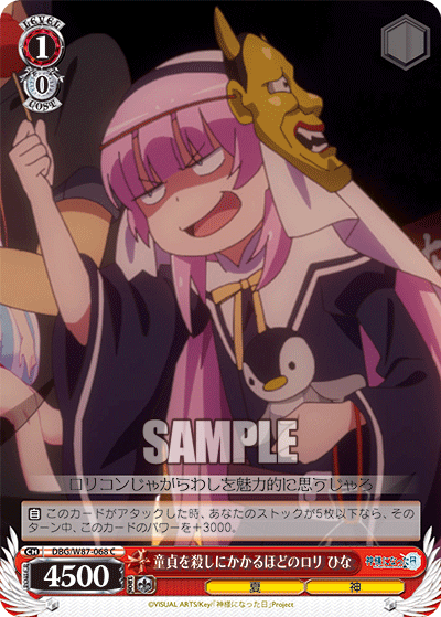 DBG/W87-068 童貞を殺しにかかるほどのロリ ひな