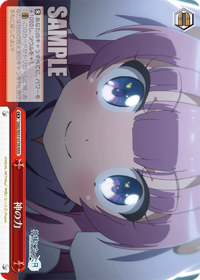DBG/W87-073R 神の力