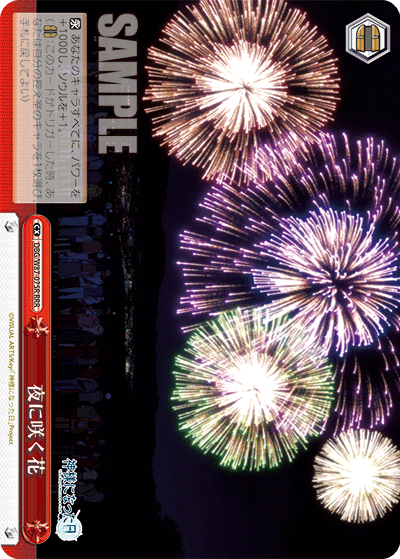 DBG/W87-075R 夜に咲く花