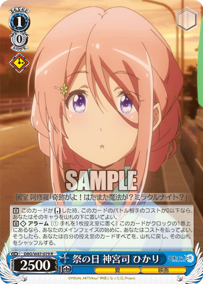 DBG/W87-079 祭りの日 神宮司 ひかり