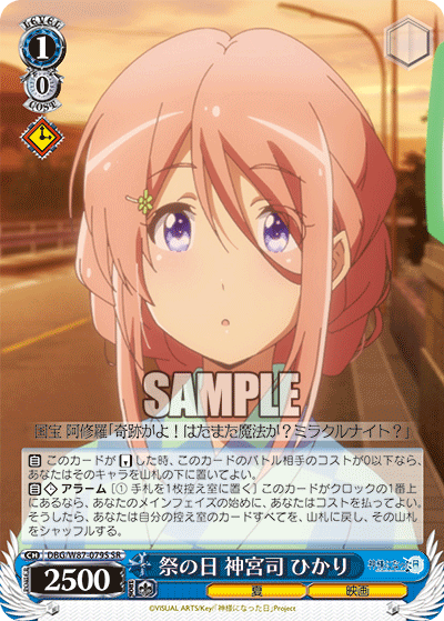 DBG/W87-079S 祭の日 神宮司 ひかり