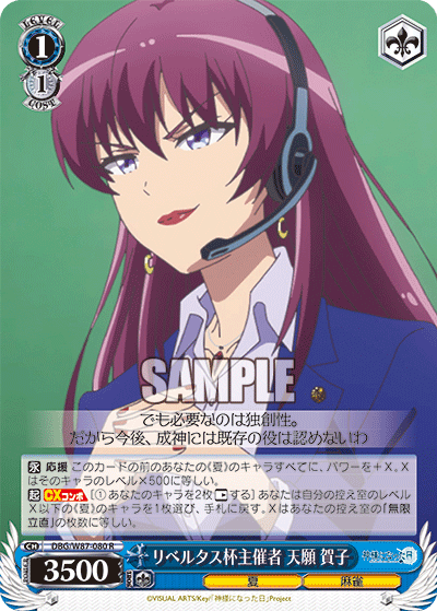 DBG/W87-080 リベルタス杯主催者 天願 賀子