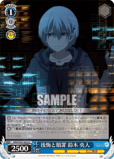 DBG/W87-082 後悔と贖罪 鈴木 央人