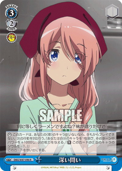 DBG/W87-096 深い問い