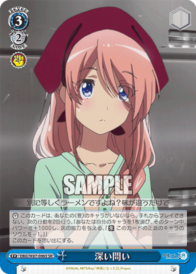 DBG/W87-096S 深い問い
