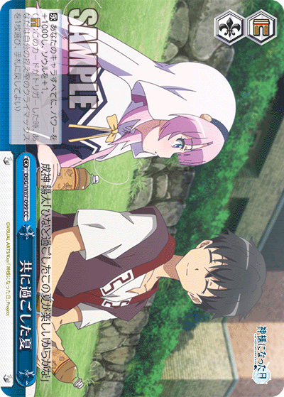 DBG/W87-099 共に過ごした夏