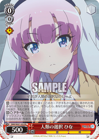 DBG/W87-103 人類の選択 ひな