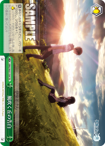 DBG/W87-T09 風吹く丘の告白