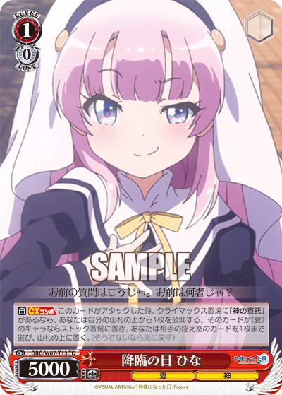 DBG/W87-T13 降臨の日 ひな