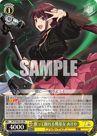 DCT/S86-001 歌って踊れる戦巫女 ありや