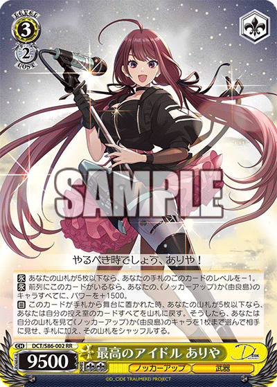 DCT/S86-002 最高のアイドル ありや
