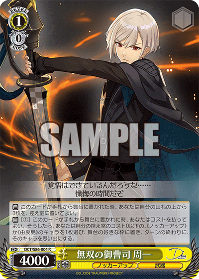 DCT/S86-004 無双の御曹司 周一